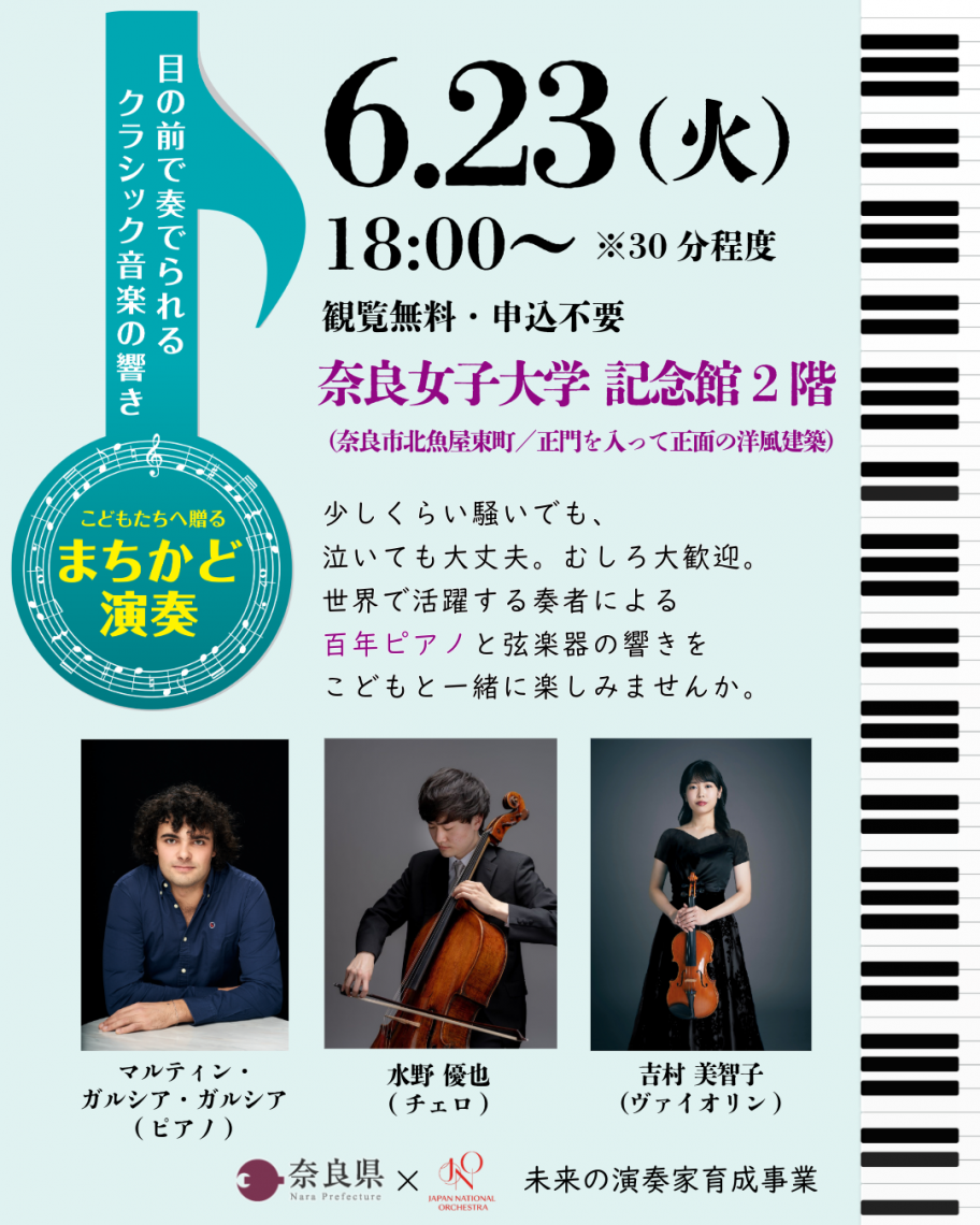 奈良女子大学