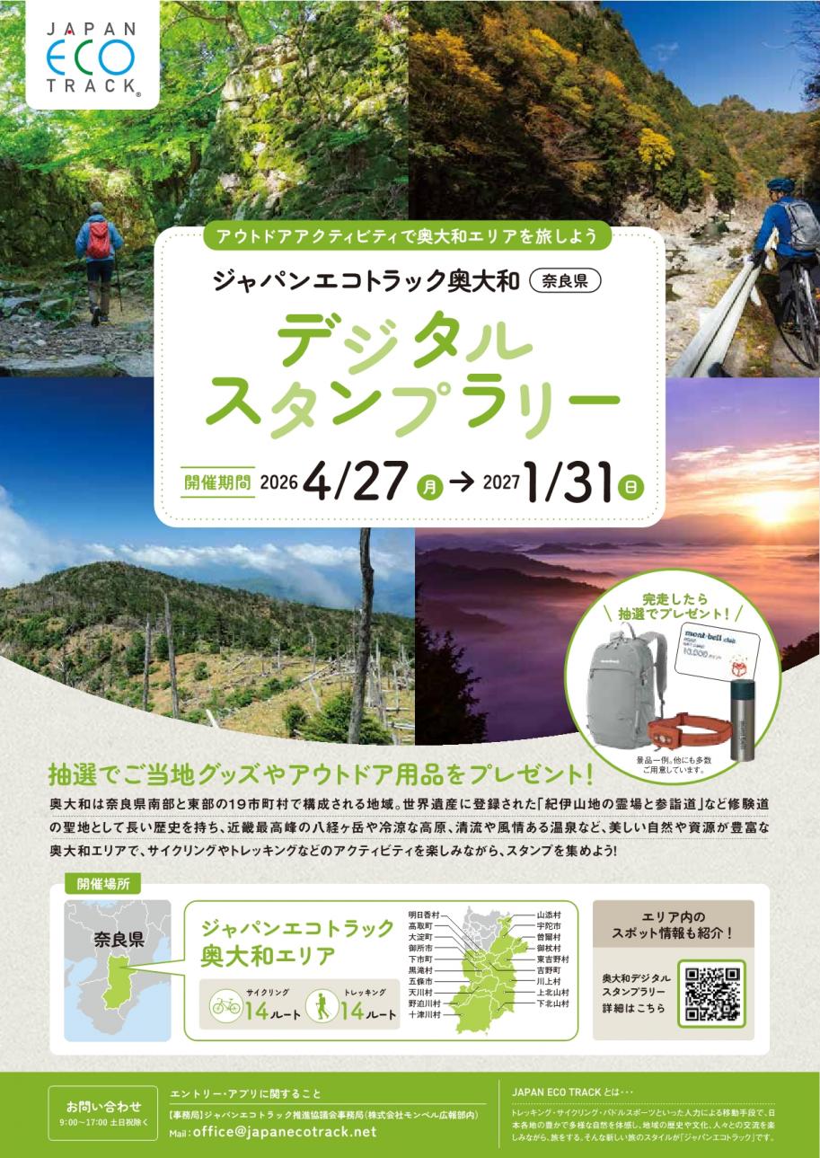 奥大和デジタルスタンプラリーチラシ(表面)