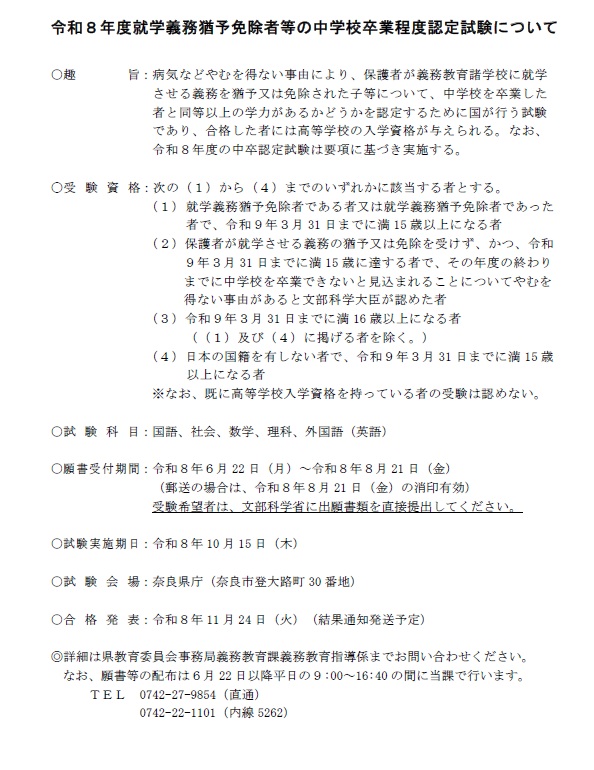 令和8年度就学義務猶予免除者の卒業認定試験について