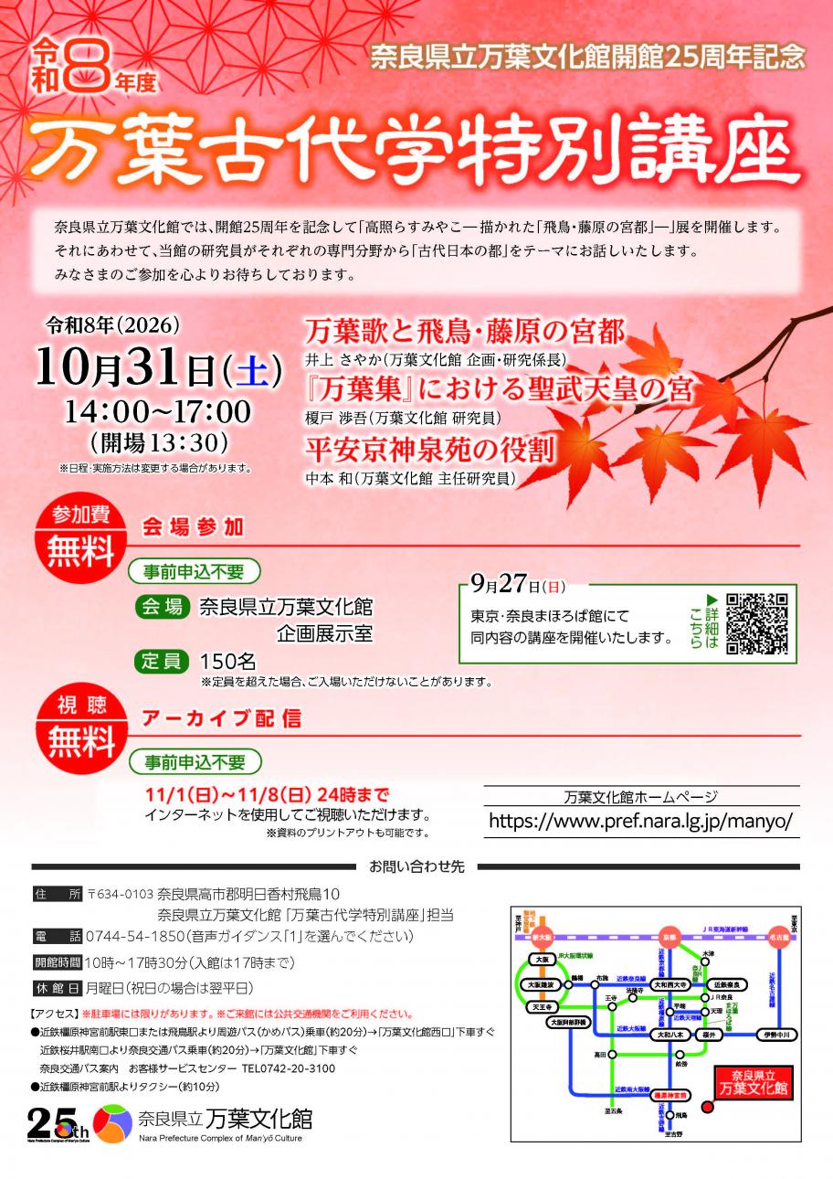 R8万葉古代学特別講座