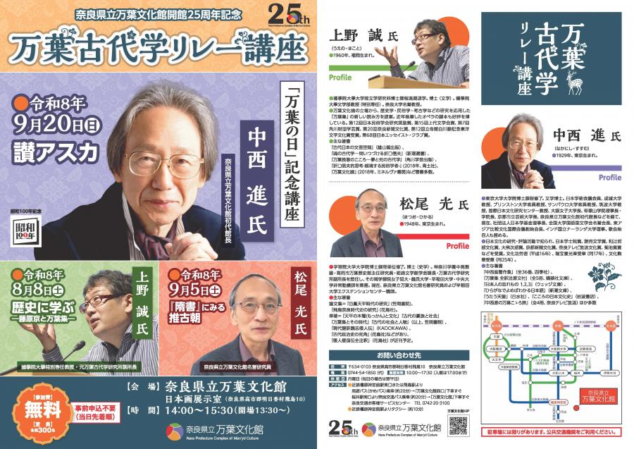 万葉古代学リレー講座