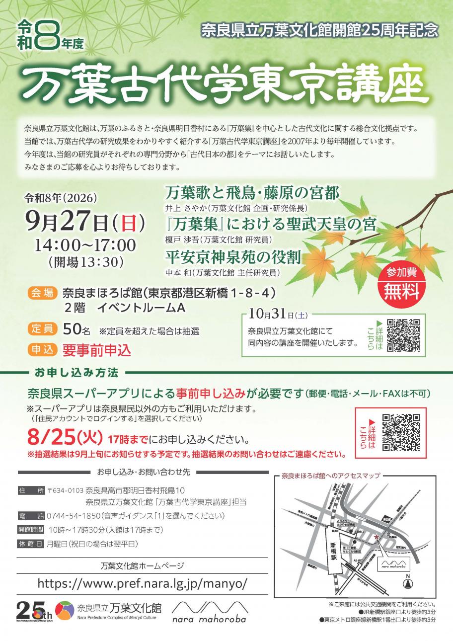 R8万葉古代学特別講座