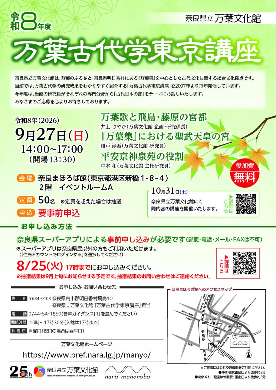 東京講座