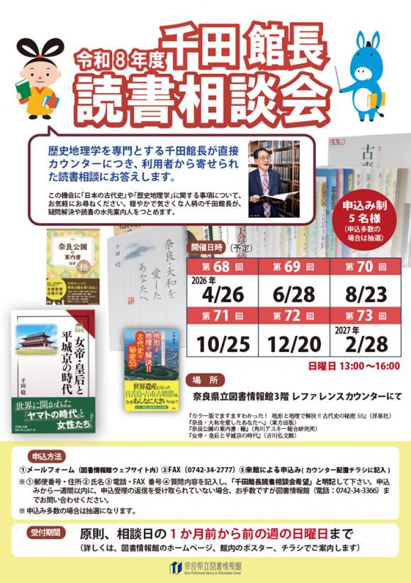 R8年度読書相談会