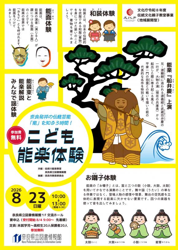 奈良県立図書情報館こども能体験