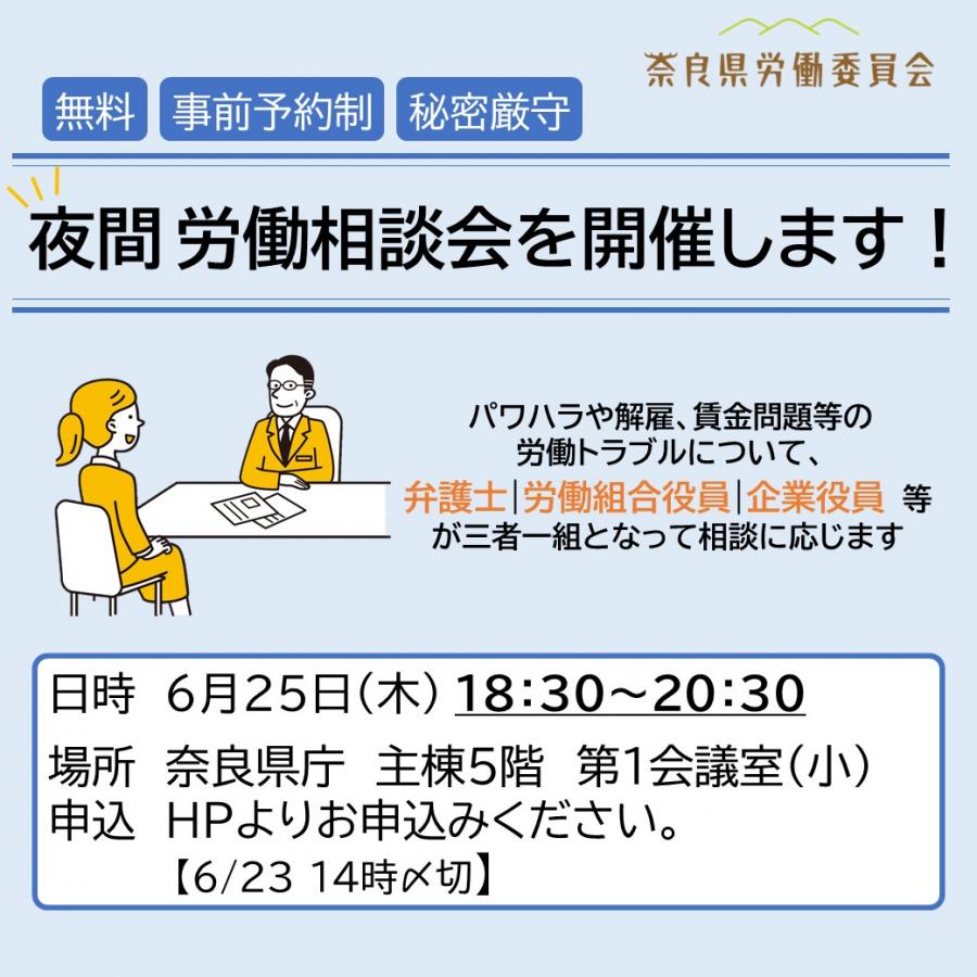 夜間労働相談会