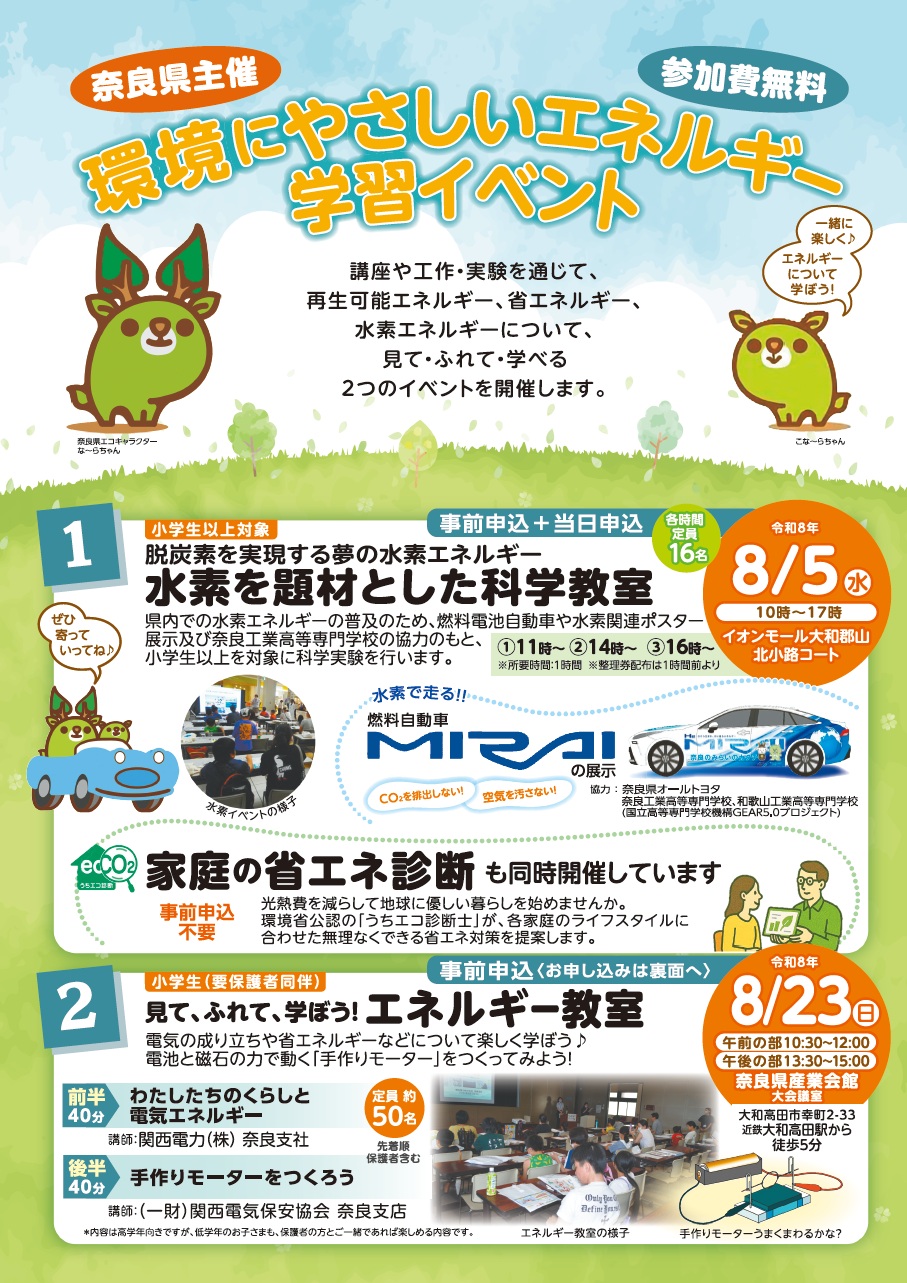 R8ちらし（表面）