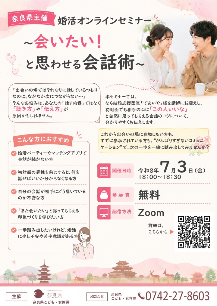 婚活オンラインセミナー（チラシ）