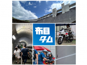 4_山添村_布目ダム_施設見学会_画像 .png