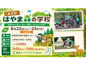 森の学校画像（横長）.png