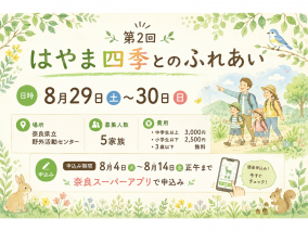 四季とのふれあい.png