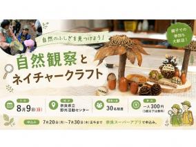 自然観察（横長）最終.jpg
