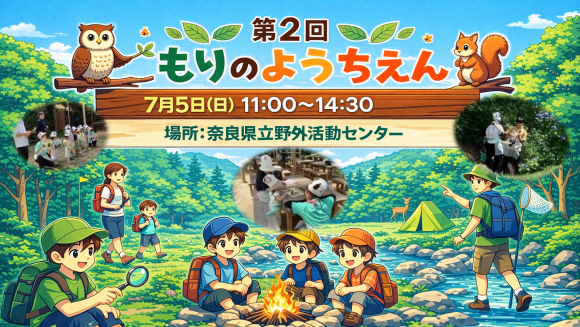 第2回もりのよう