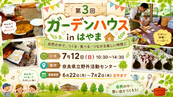 第3回ガーデンハウスinはやま.png