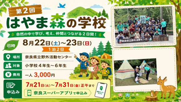 森の学校画像（横長）.png