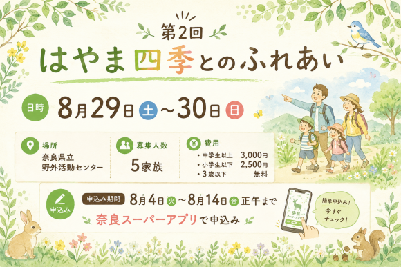 四季とのふれあい.png