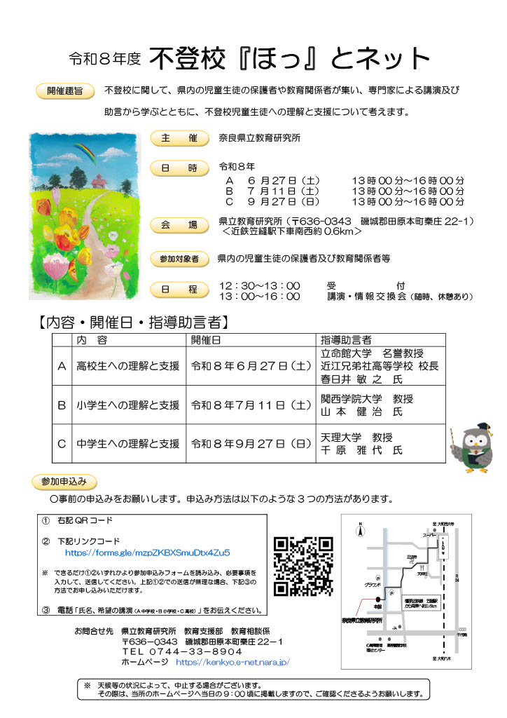 令和8年度不登校『ほっ』とネットチラシ