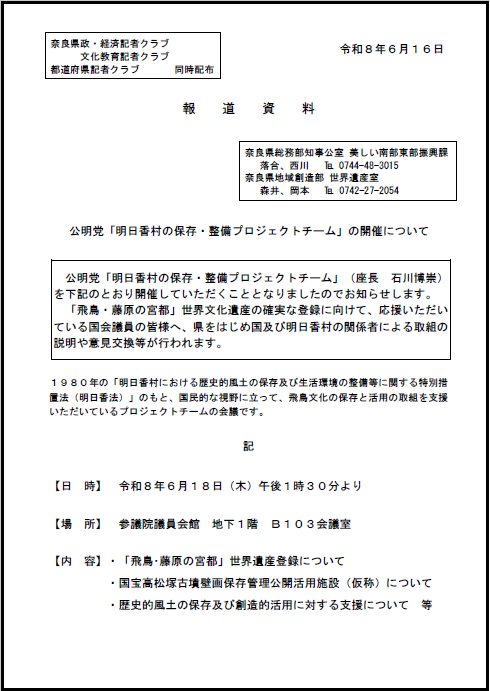 報道資料