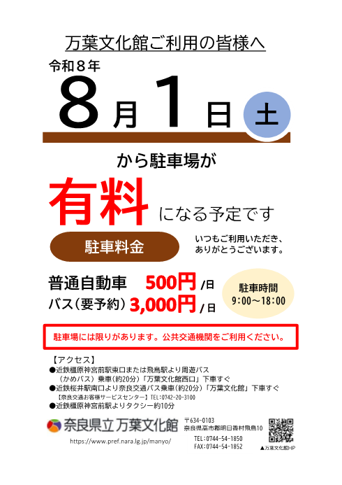 駐車場有料化