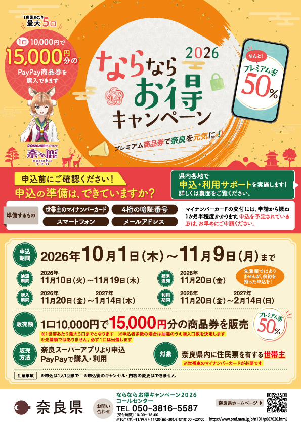 奈良プレミアム商品券_A4チラシ（表）