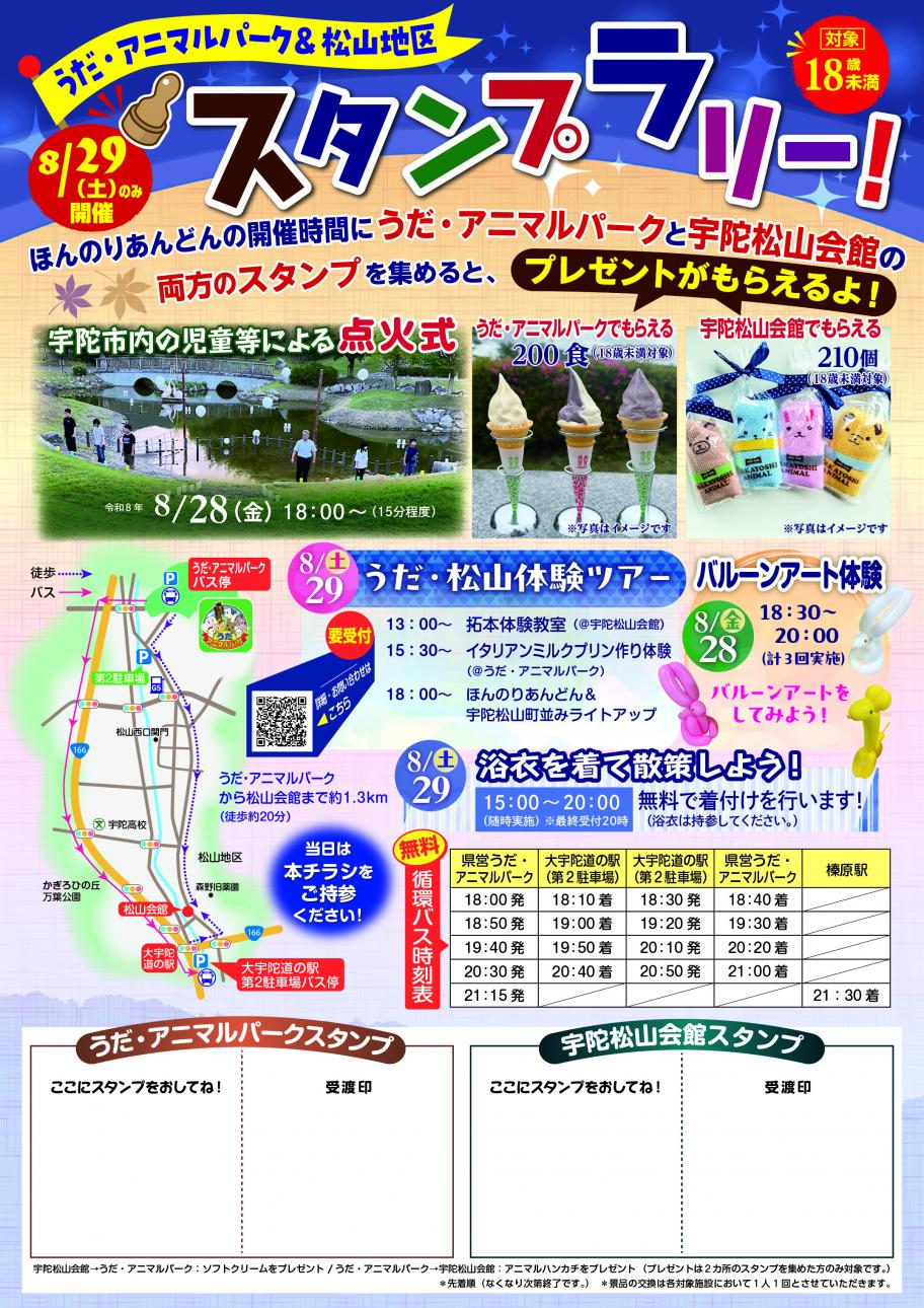 あんどん裏