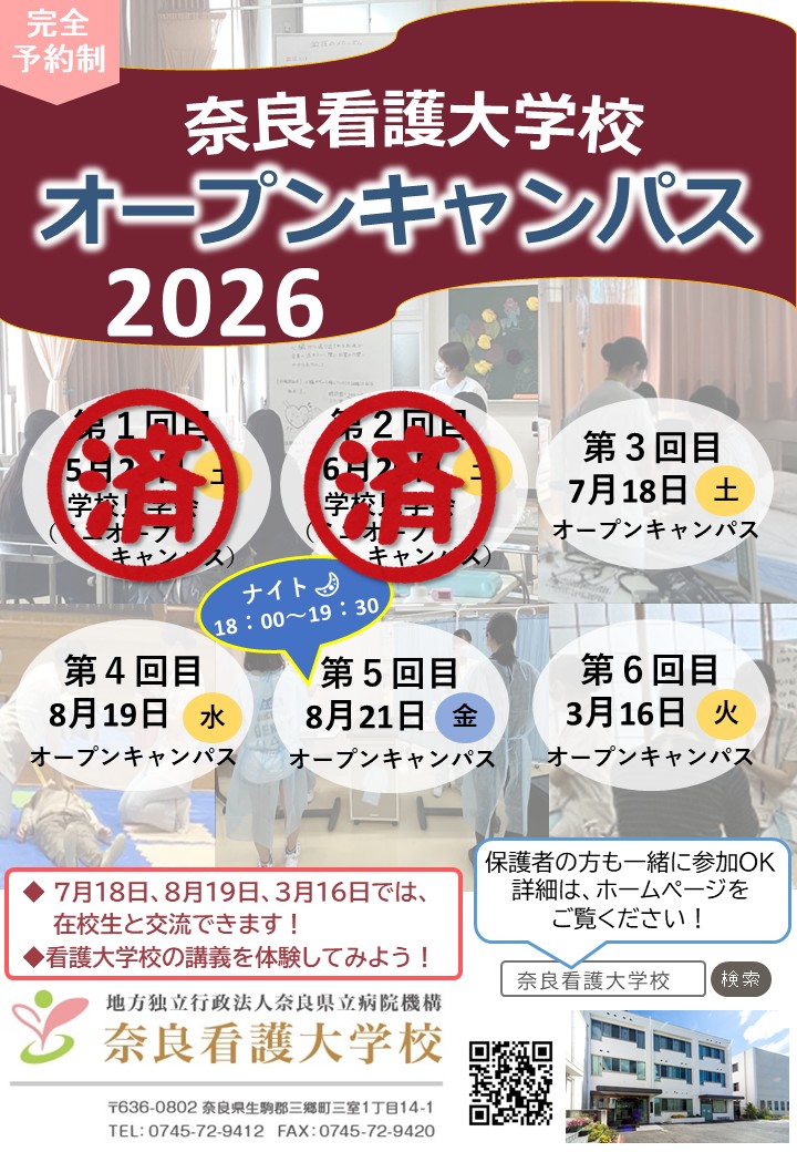 看護大学校オープンキャンパス