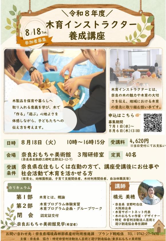 木育インストラクター養成講座