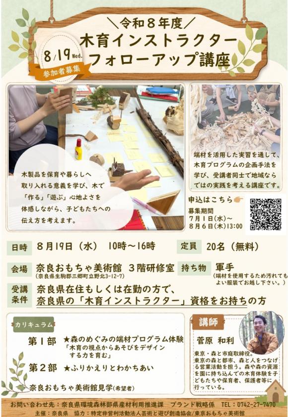 木育インストラクターフォローアップ講座