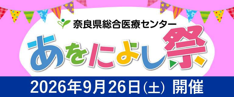 あをによし祭