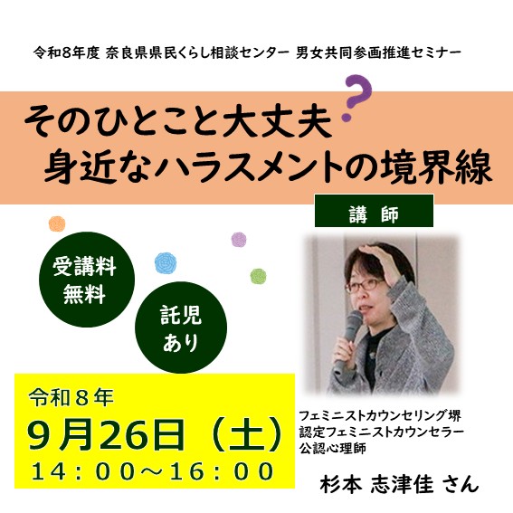 ハラスメント