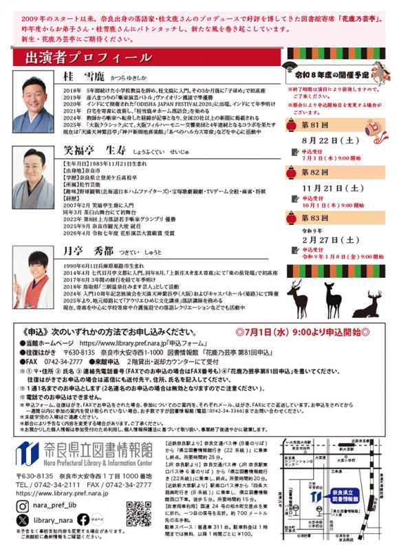 図書館寄席81裏
