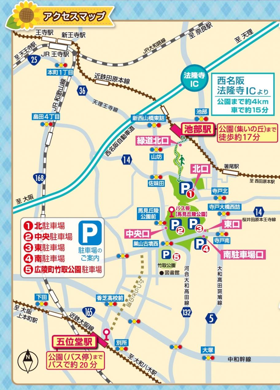 馬見丘陵公園アクセスマップ(ひまわり)