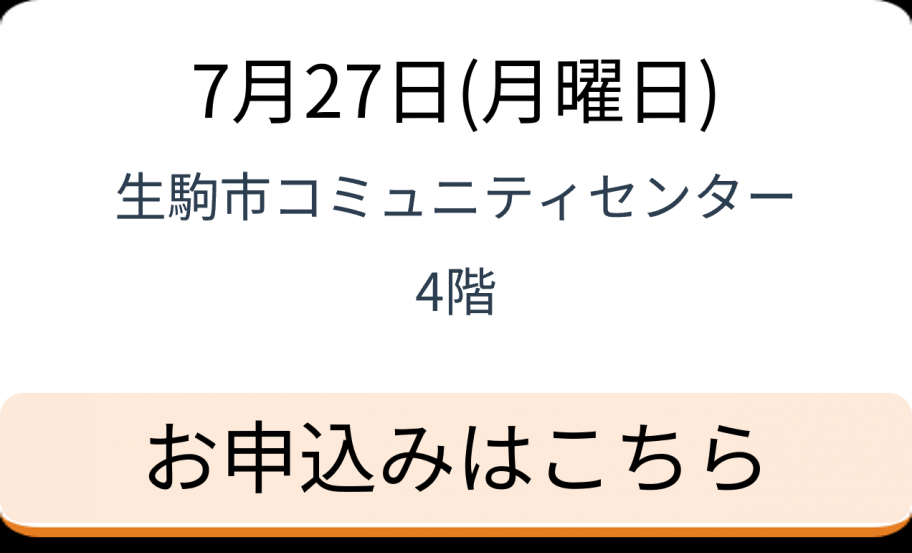 20260727_ikoma