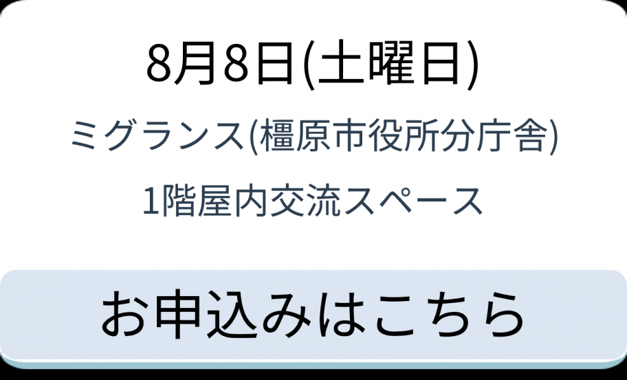 20260808_kashihara