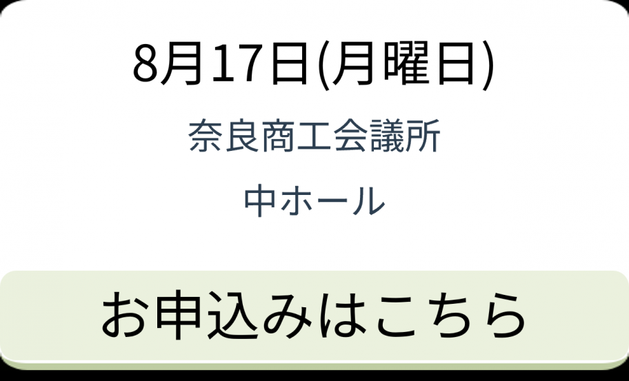 20260817_nara