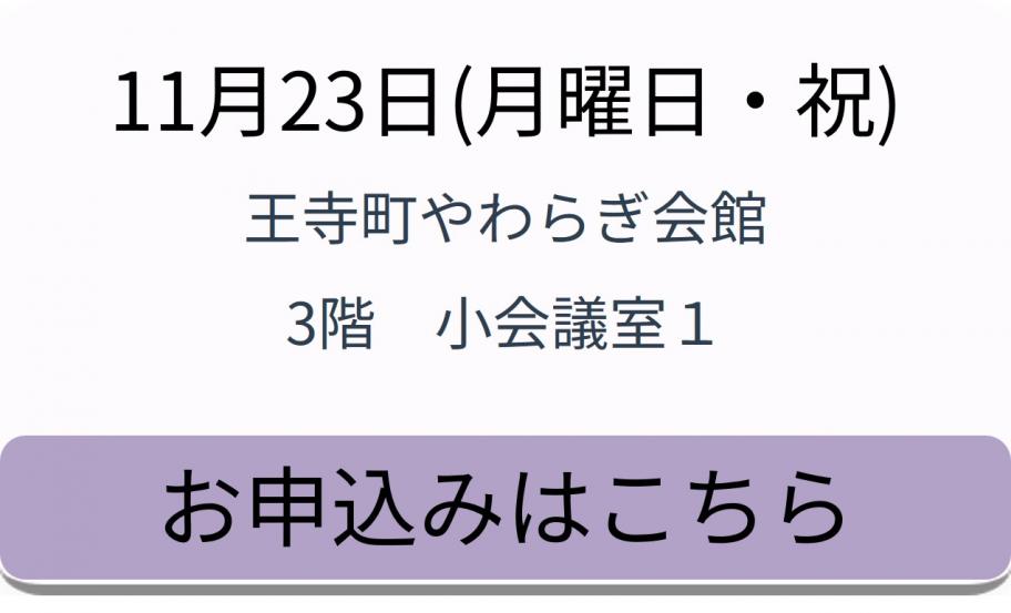 王寺会場への申込はこちらボタン