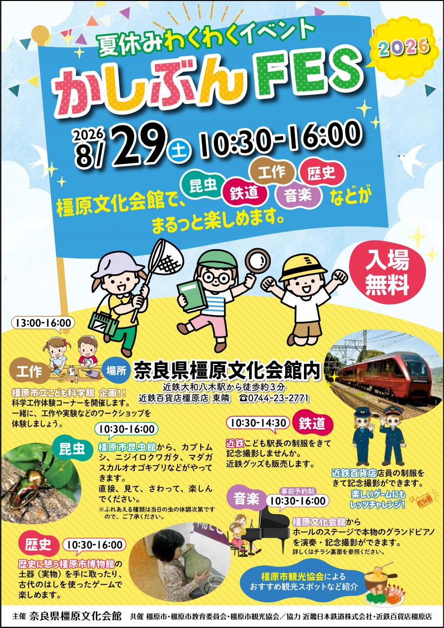 かしぶんFES表面