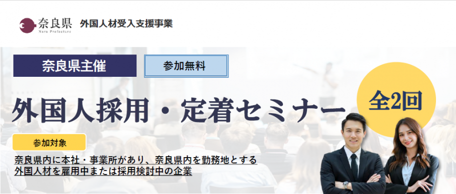 セミナー