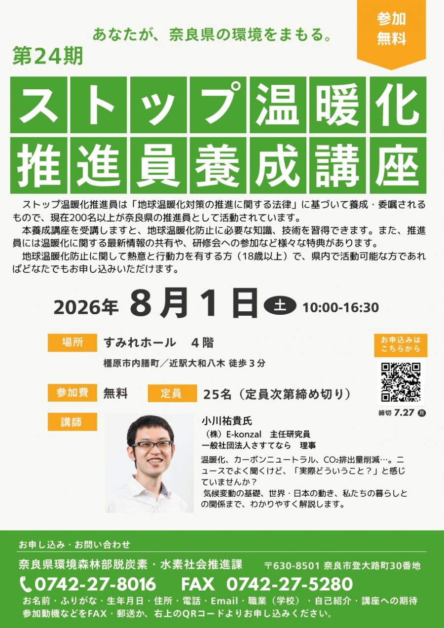 R8個人向け養成講座チラシ（表）