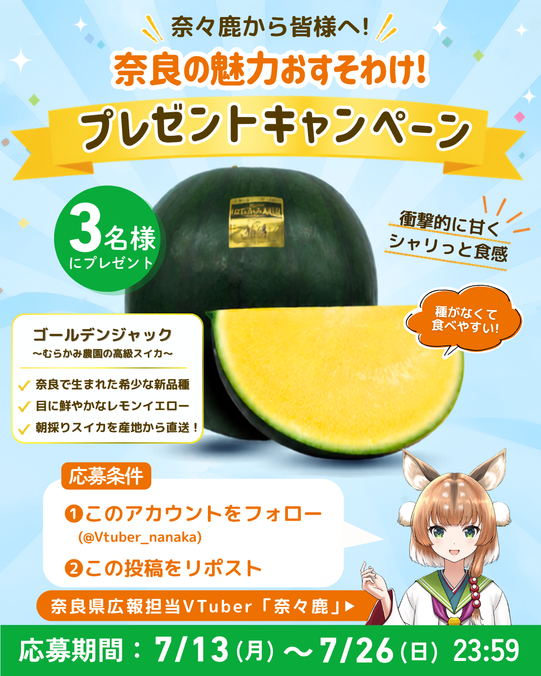第7弾プレゼントキャンペーン画像