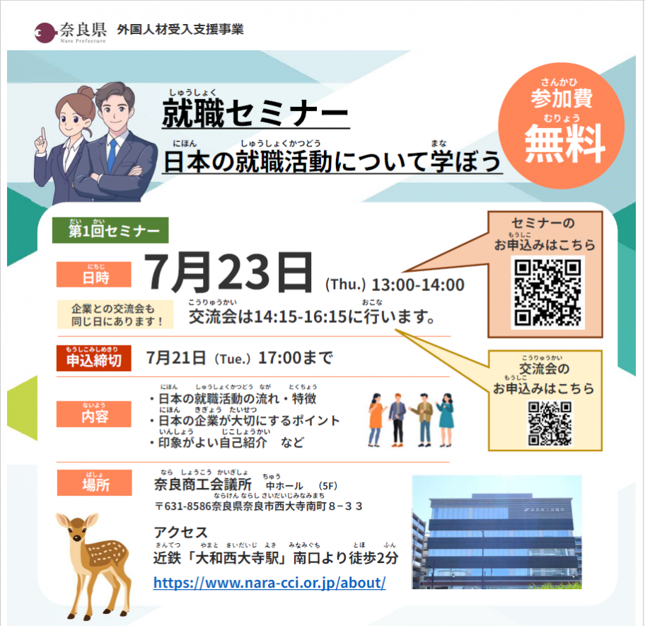 人材セミナー