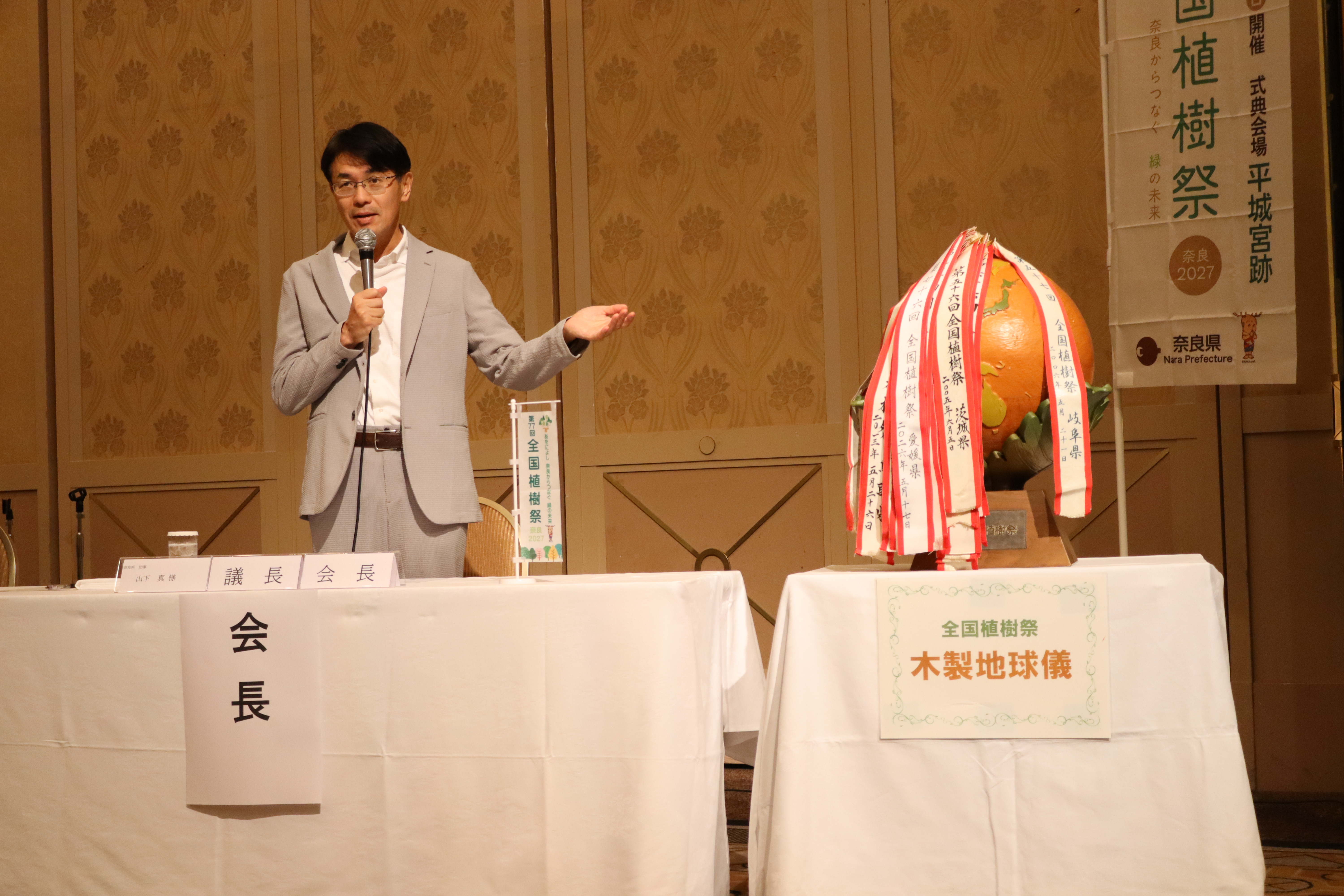 第77回全国植樹祭奈良県実行委員会1