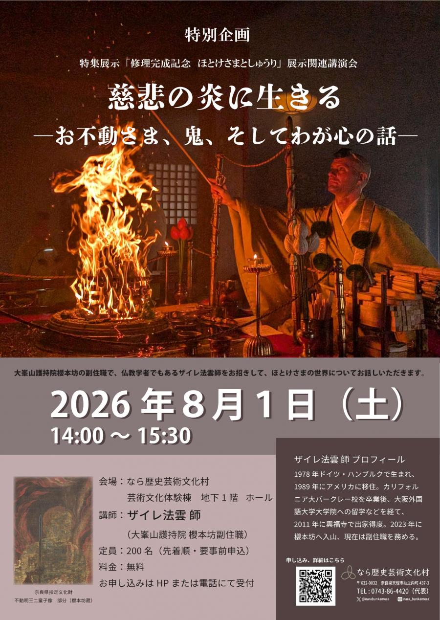 講演会チラシ