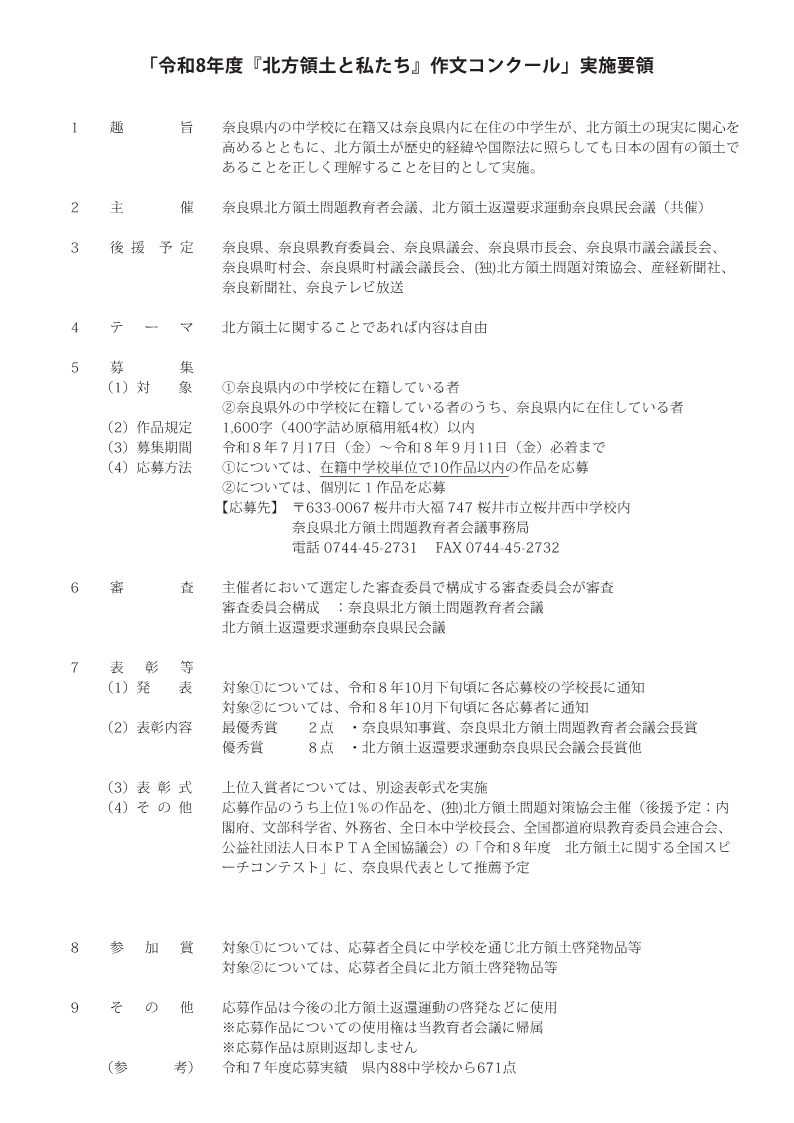 令和8年度作文コンクール②-2