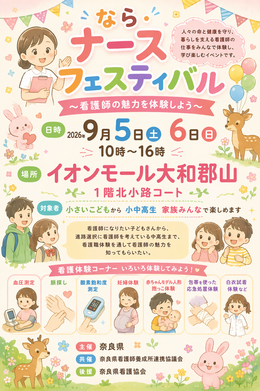 チラシ　イオンモール大和郡山