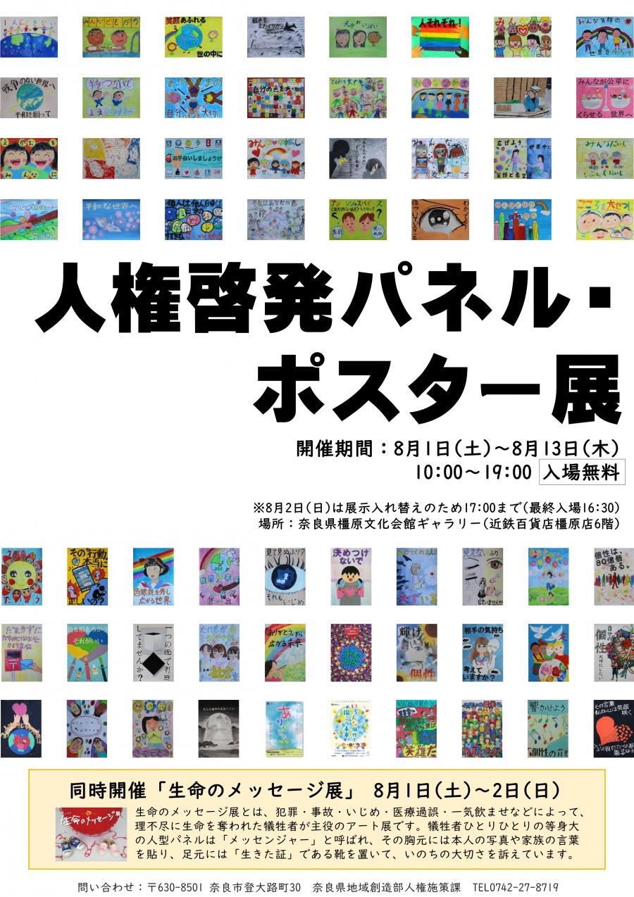 啓発パネル・ポスター展告知物