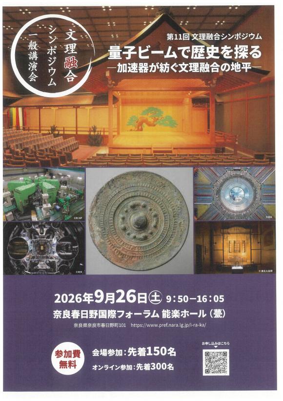 文理融合シンポジウム_表