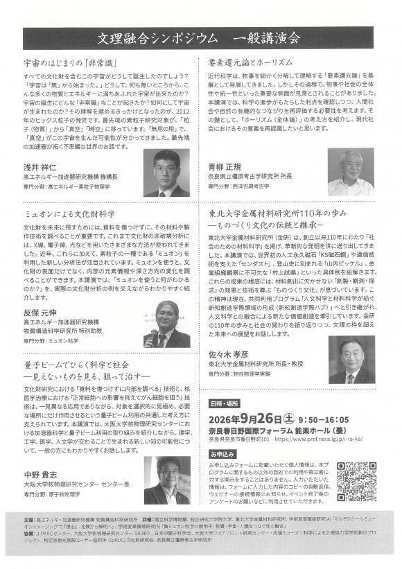 文理融合シンポジウム_ウラ