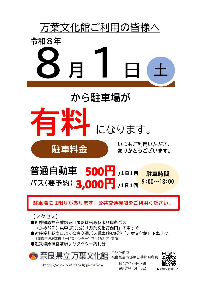 駐車場有料化お知らせ