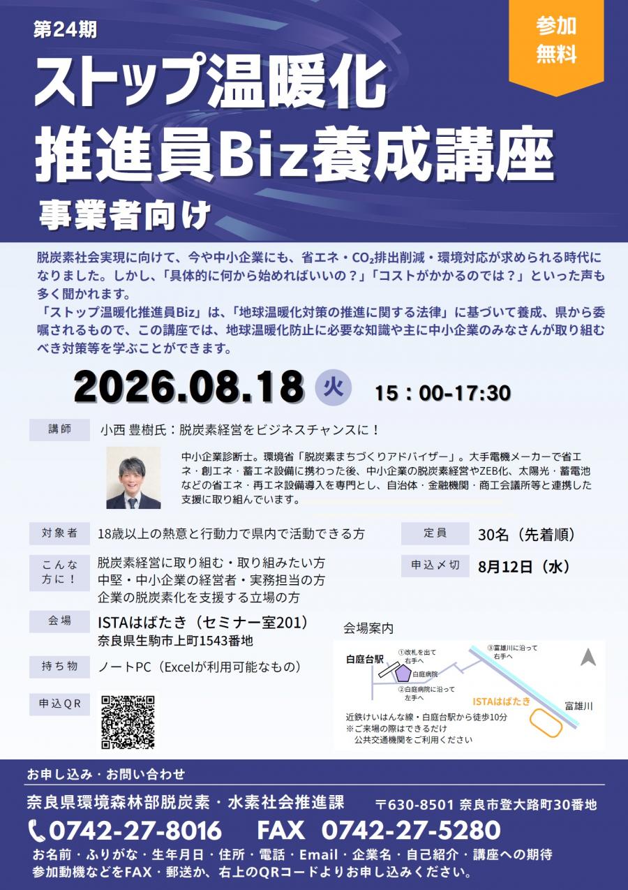 R8事業者向け養成講座チラシ（表）